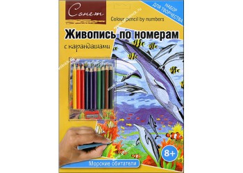Сонет Живопись по номерам с цветными карандашами, "Морские обитатели", А4